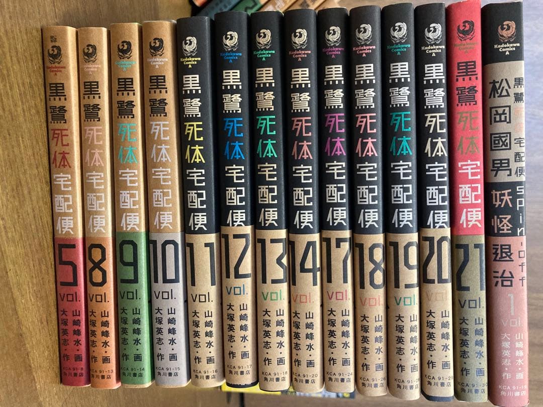 【全初版・全帯】　黒鷺死体宅急便　1〜25巻　松岡國男妖怪退治　全4巻　セット