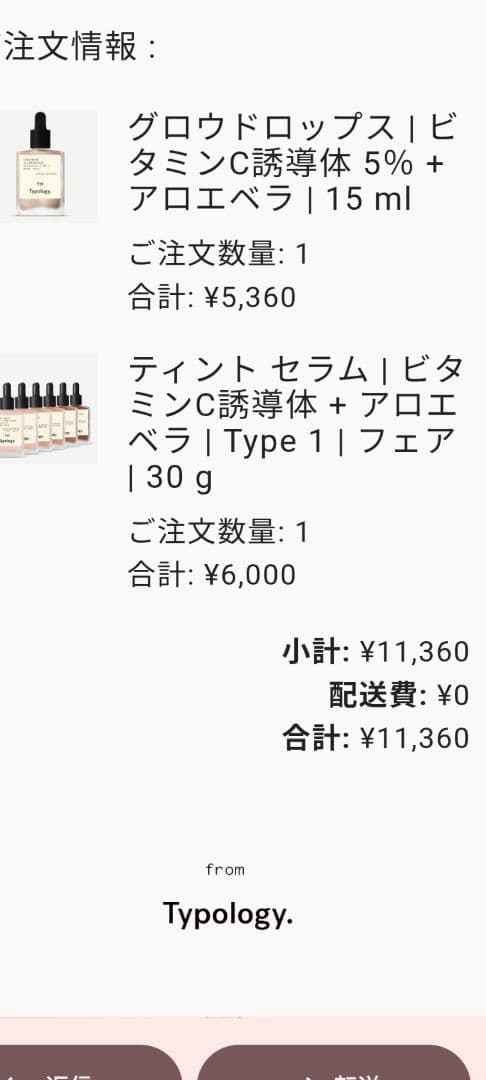 専用☆Typology グロウドロップス & ティンテッドセラムセット、クリーム