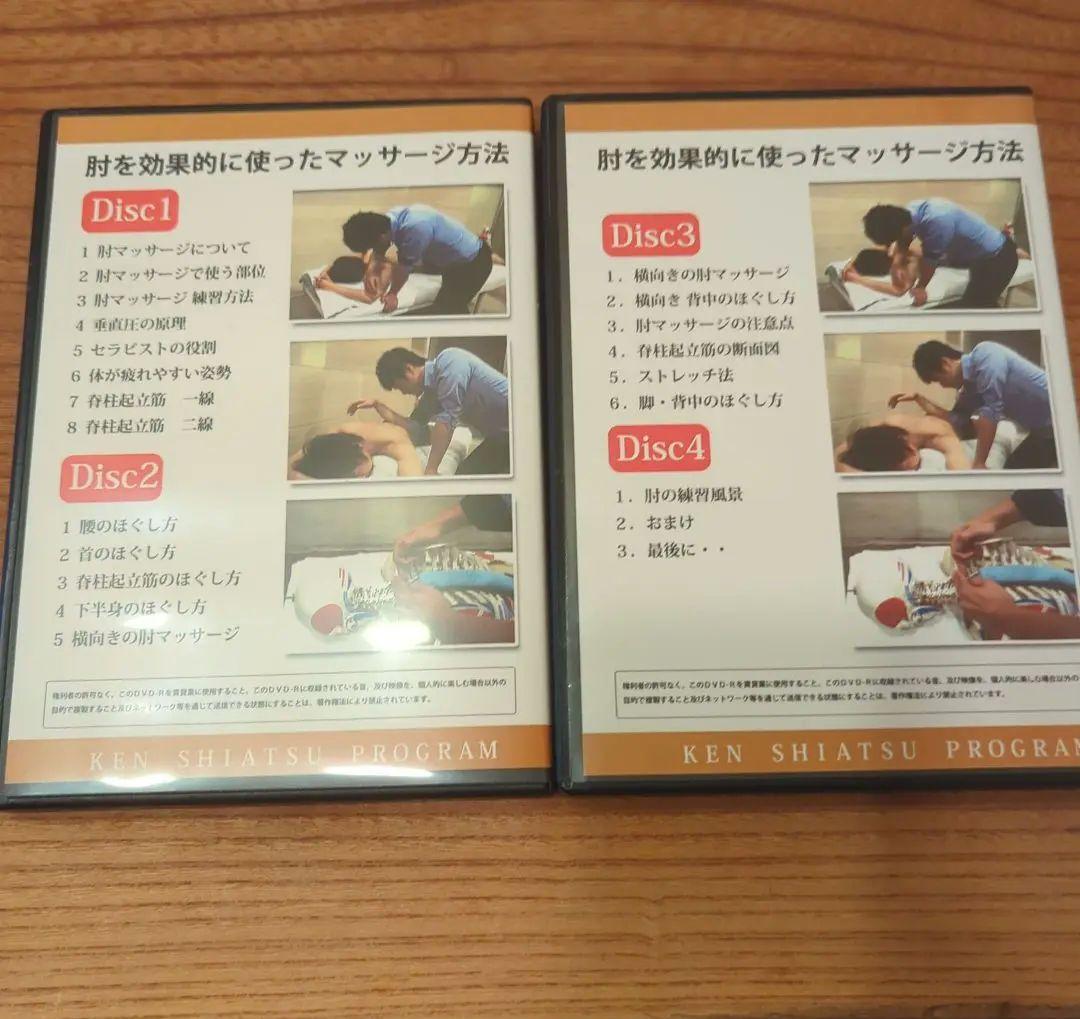 セラピスト向け DVD 4枚 世界の指圧師KEN