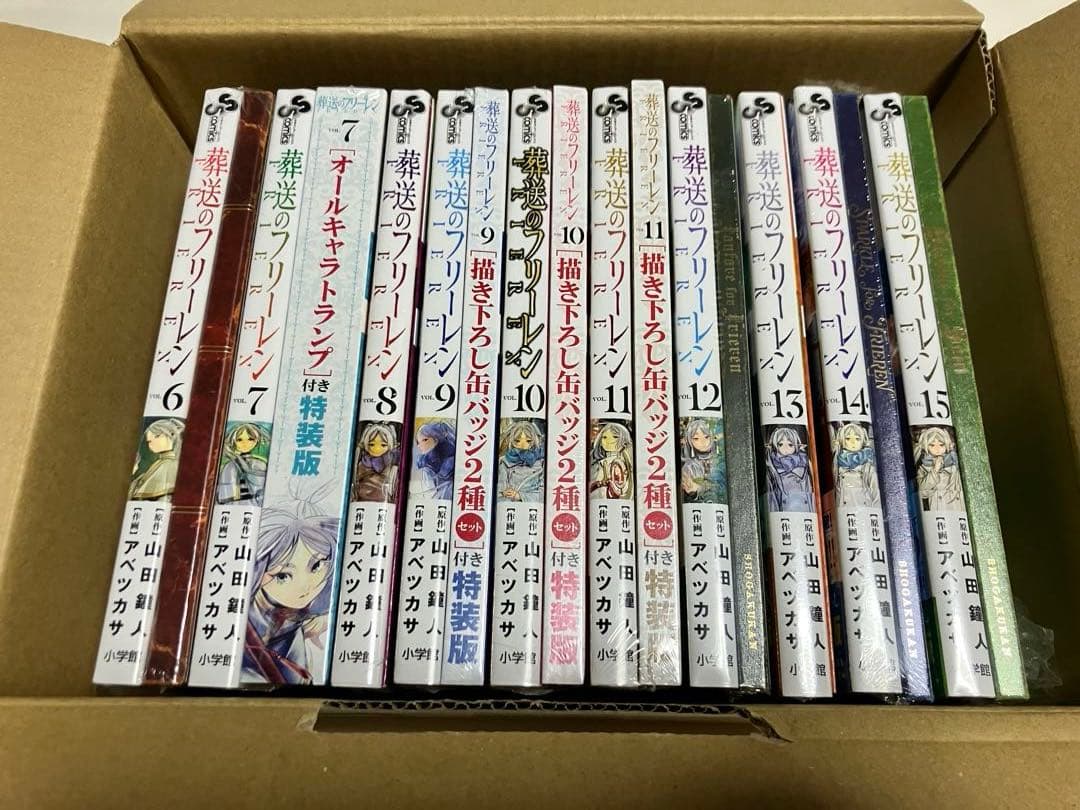 葬送のフリーレン　特装版全巻