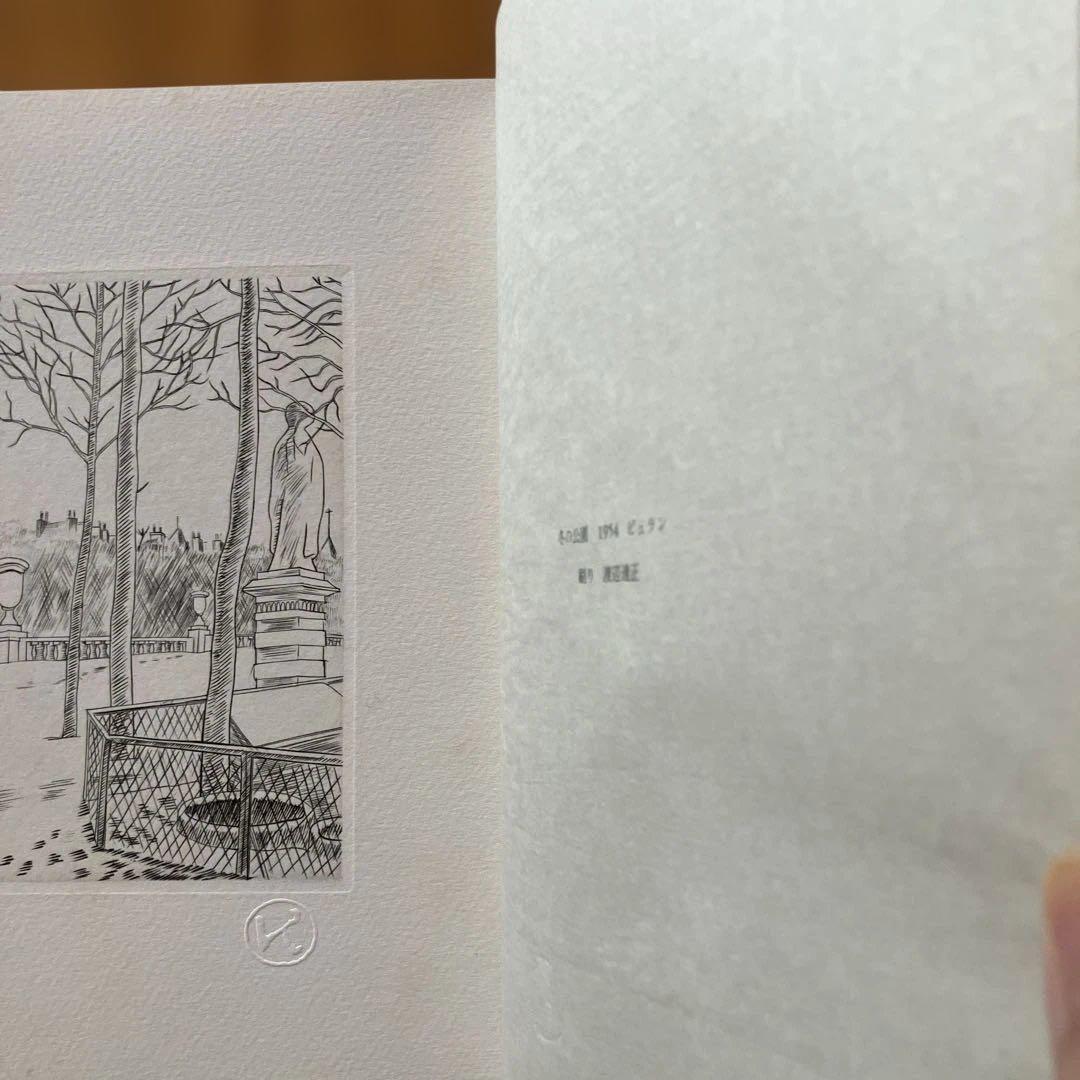 駒井哲郎　「刻線の自画像」 印、版画あり 限定80部