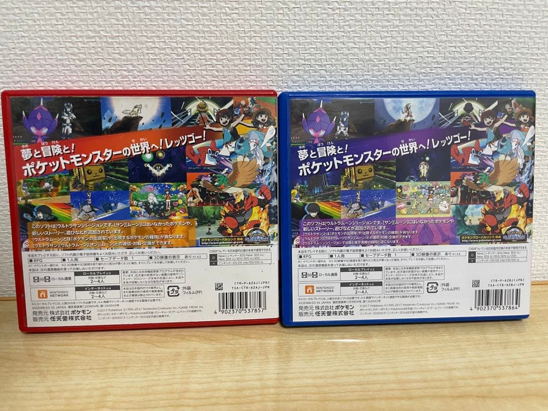ポケットモンスター ウルトラサン・ウルトラムーンセット（サンもあります）
