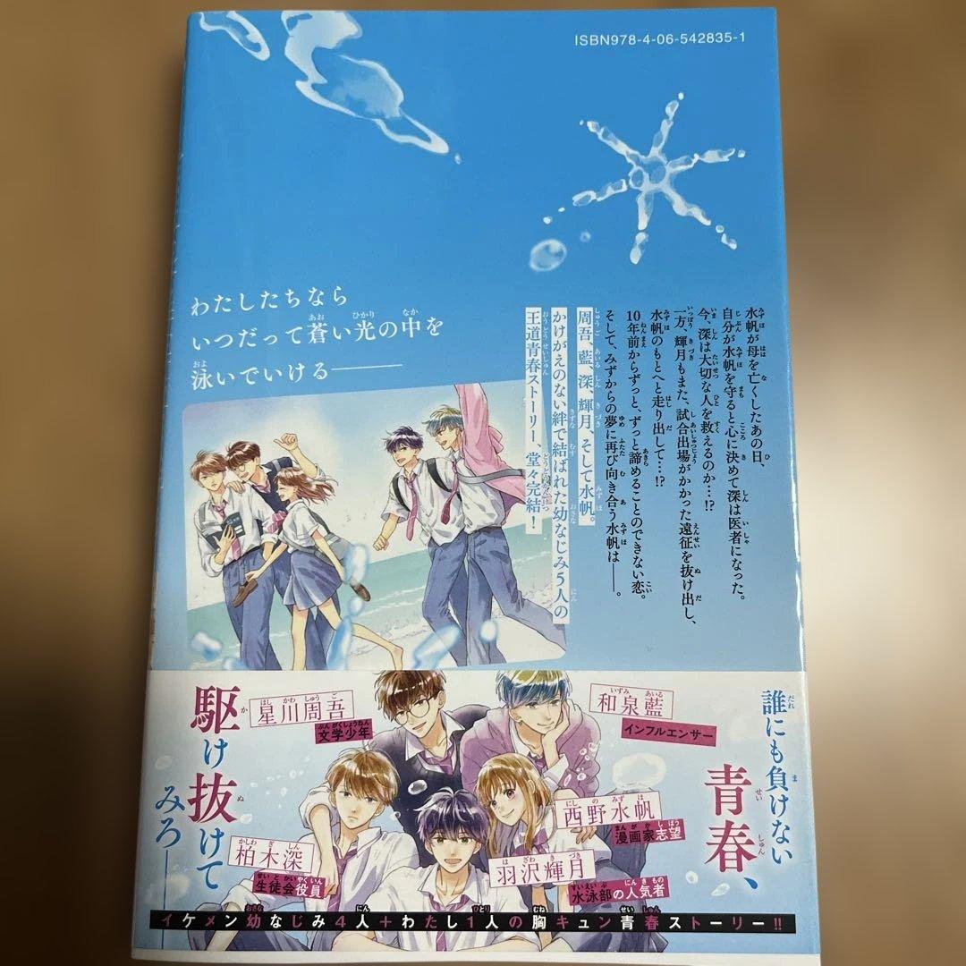 どうせ、恋してしまうんだ。(14)