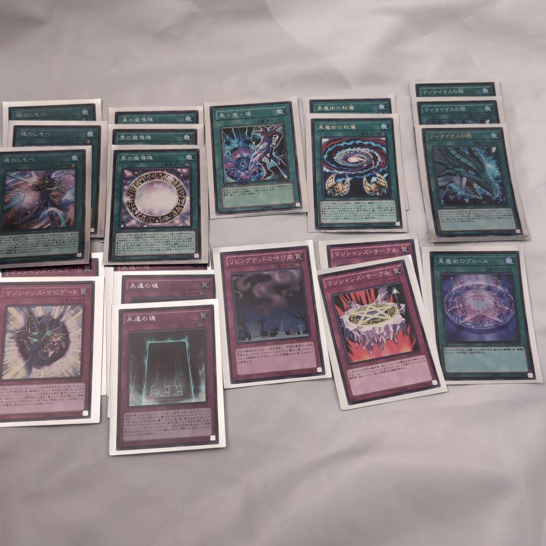 遊戯王　ブラックマジシャン　デッキ　デッキパーツ　セット　まとめ売り