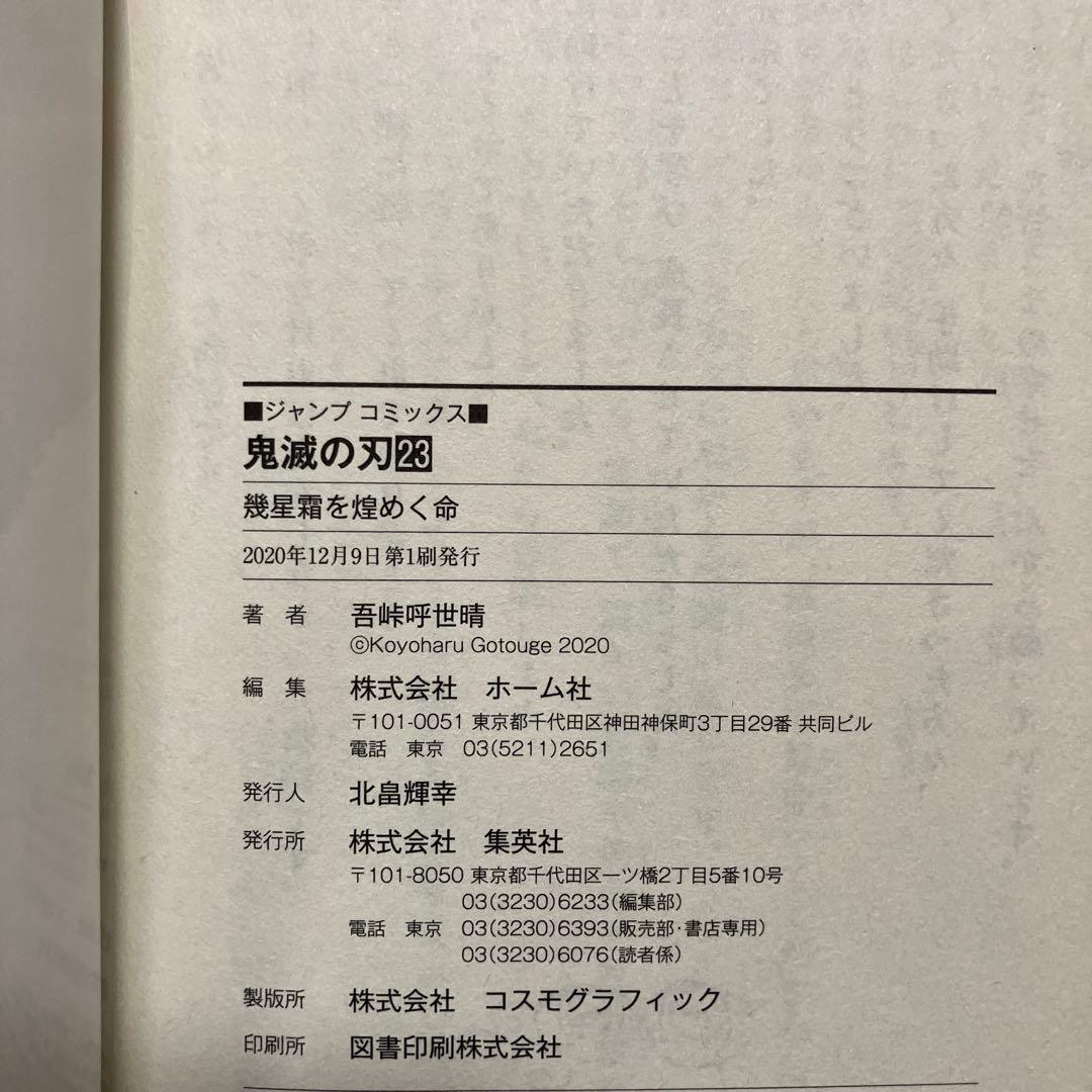 鬼滅の刃　7巻〜9巻、11巻〜15巻、20巻、22巻、23巻初版　中古