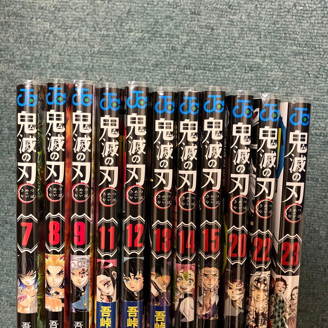 鬼滅の刃　7巻〜9巻、11巻〜15巻、20巻、22巻、23巻初版　中古