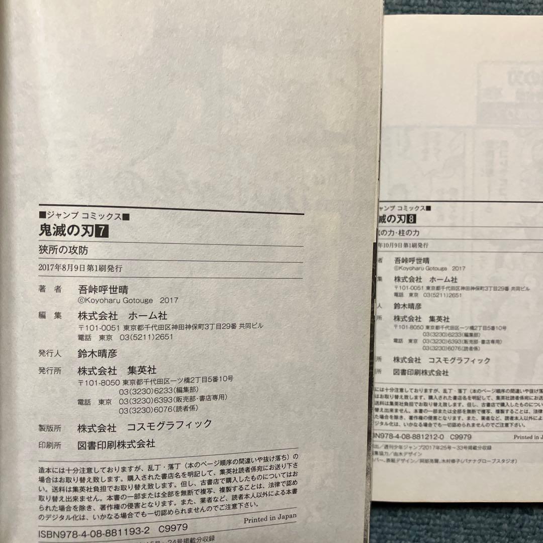 鬼滅の刃　7巻〜9巻、11巻〜15巻、20巻、22巻、23巻初版　中古