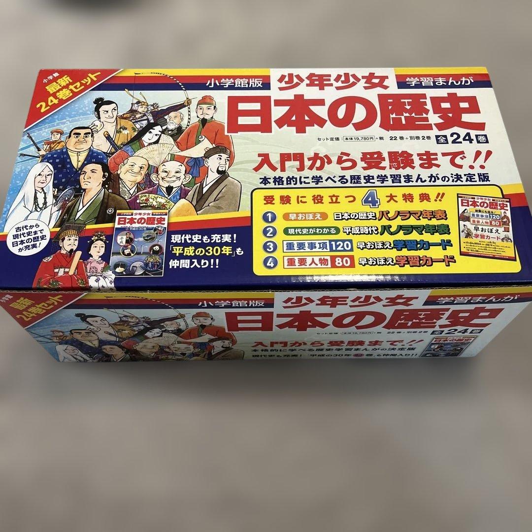 日本の歴史 漫画 全巻セット 24冊