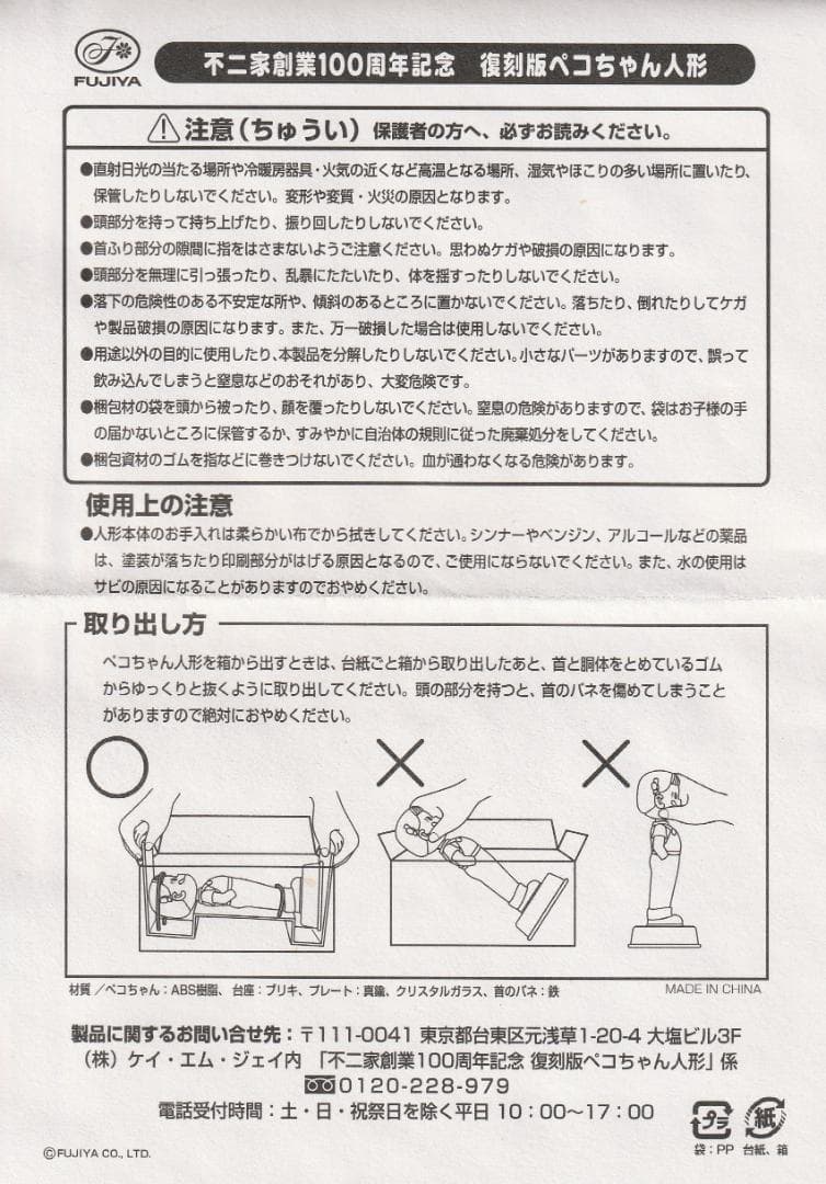 不二家創業１００周年記念復刻版ペコちゃん人形