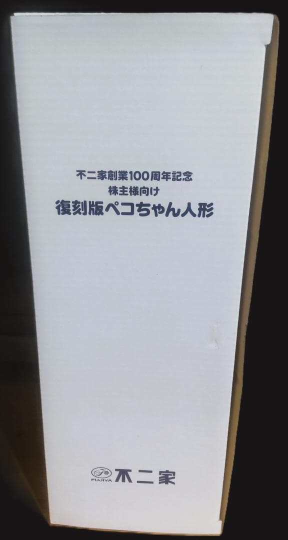 不二家創業１００周年記念復刻版ペコちゃん人形