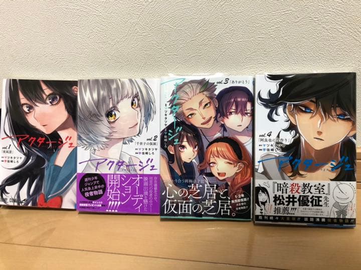 【匿名配送料込】アクタージュ(act-age)1〜12巻(全巻初版)