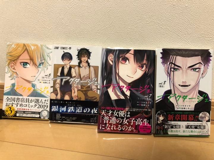 【匿名配送料込】アクタージュ(act-age)1〜12巻(全巻初版)