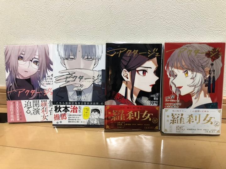 【匿名配送料込】アクタージュ(act-age)1〜12巻(全巻初版)