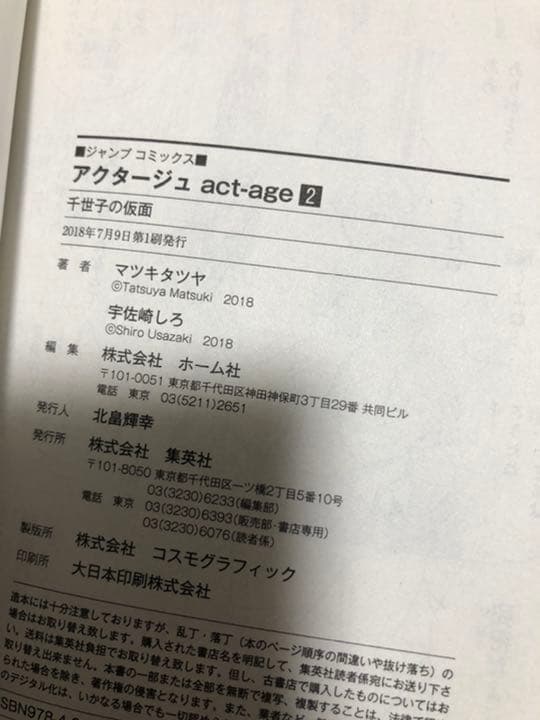【匿名配送料込】アクタージュ(act-age)1〜12巻(全巻初版)