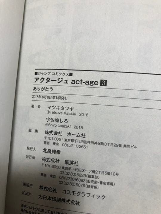 【匿名配送料込】アクタージュ(act-age)1〜12巻(全巻初版)