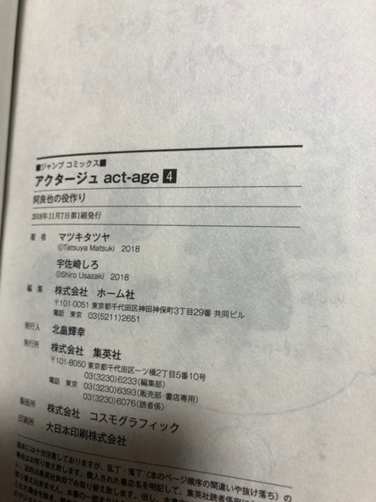 【匿名配送料込】アクタージュ(act-age)1〜12巻(全巻初版)