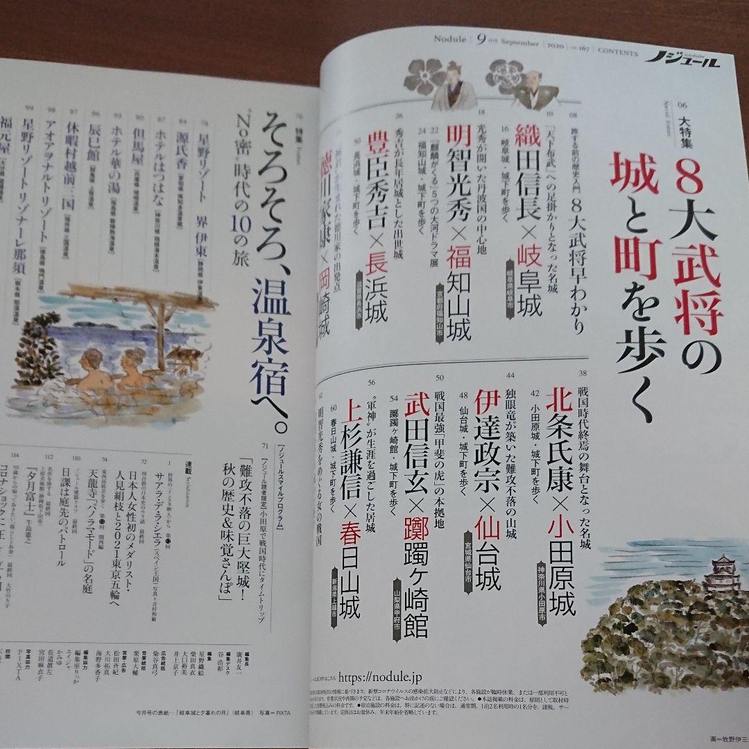 Toshi様確認用  ノジュール  50代からの旅と暮らし発見マガジン