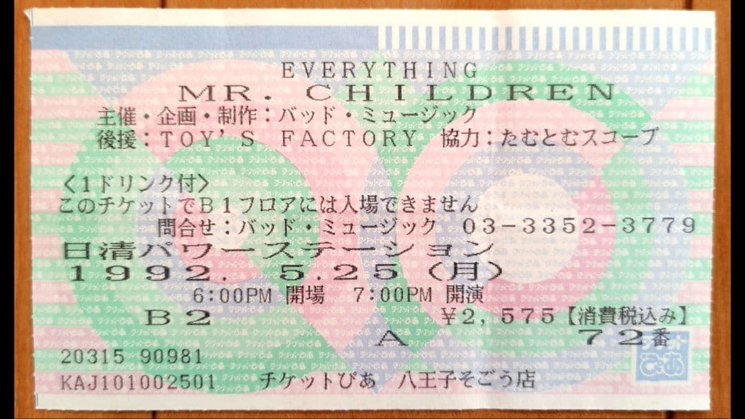 Mr.Children デビュー前 1991 ライブハウス チケット 半券 6枚