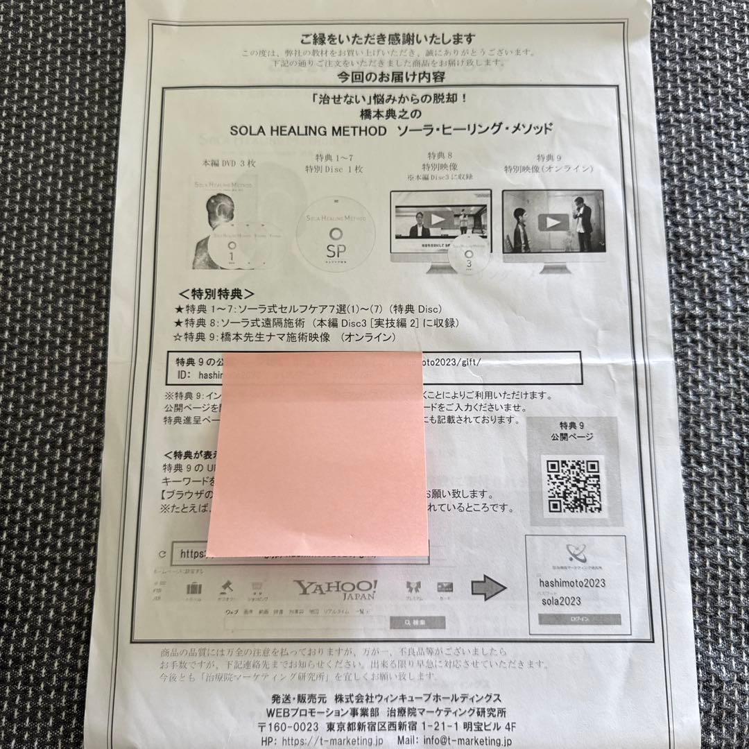 Sora Healing Method、橋本　典之