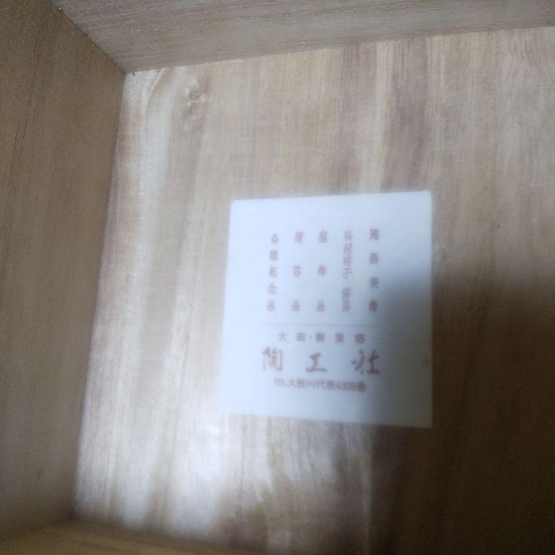 茶道具 伊良保桐紋 茶盌 宮川香雲 造