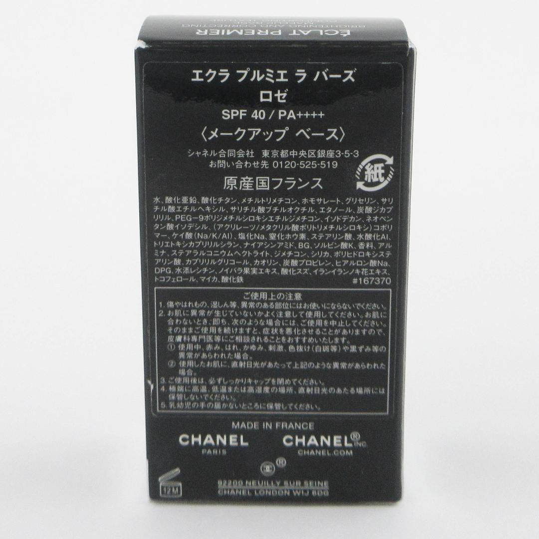 シャネル エクラ プルミエ ラ バーズ ロゼ 30ml