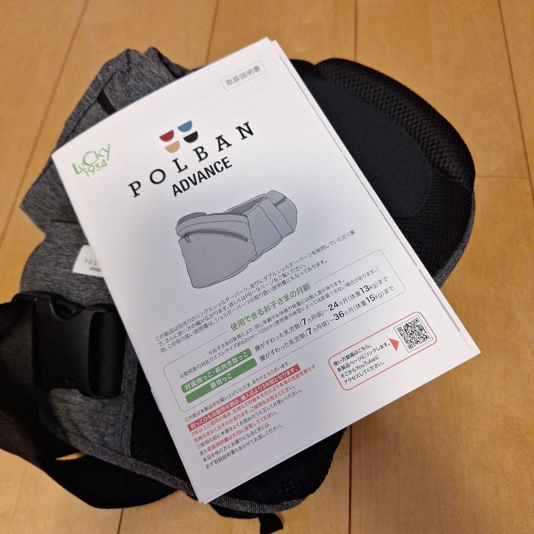 ポルバン　アドバンス　POLBAN ADVANCE