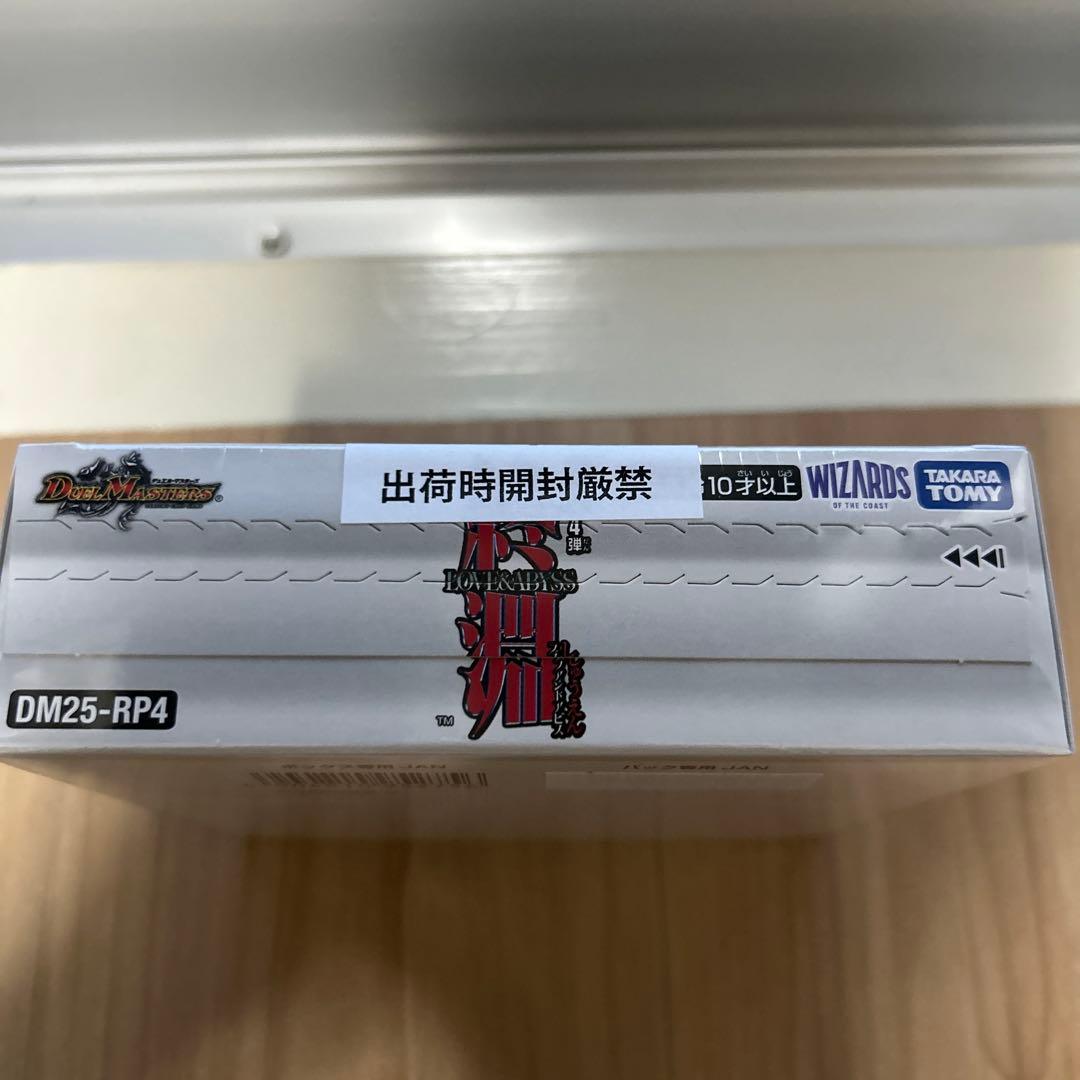 【新品未開封】デュエル・マスターズ王道W第4弾終淵LOVE&ABYSS 1BOX