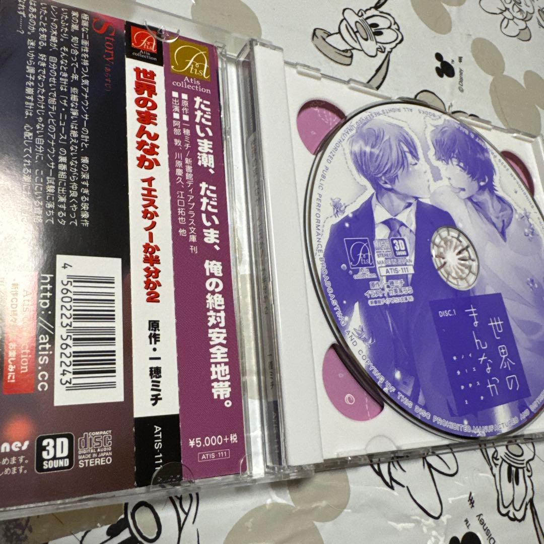 blcd 一穂ミチ　イエスかノーか半分か・世界のまんなか2タイトル