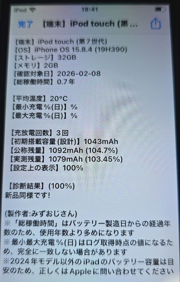 m*m様 美品◼️iPod touch 7◼️バッテリー容量100%◼️080