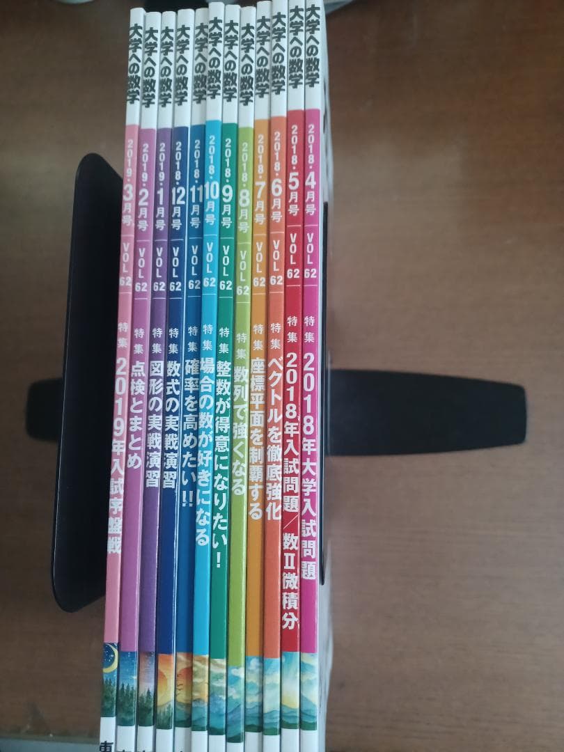 東京出版　大学への数学　2018年4月～2019年3月12冊セット