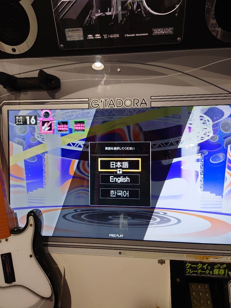 ラスト1台！ギターフリークス（XG筐体）オフラインキット付属
