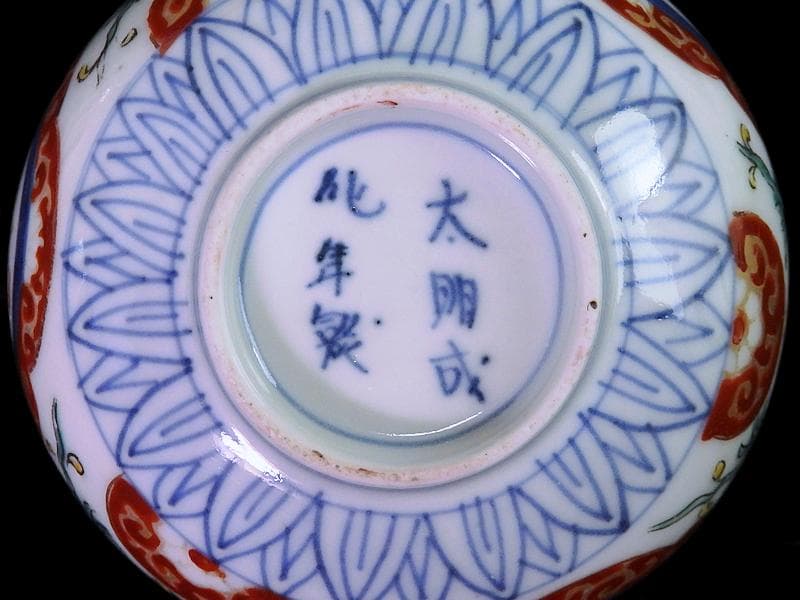 古伊万里　色絵　蝶に牡丹の図　りん茶碗　E883ASA-fbrp