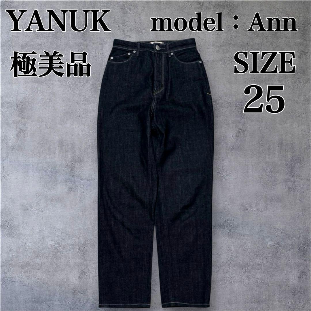 未使用級✨ ヤヌーク Ann ハイウエスト ボーイズテーパード デニム 25 紺