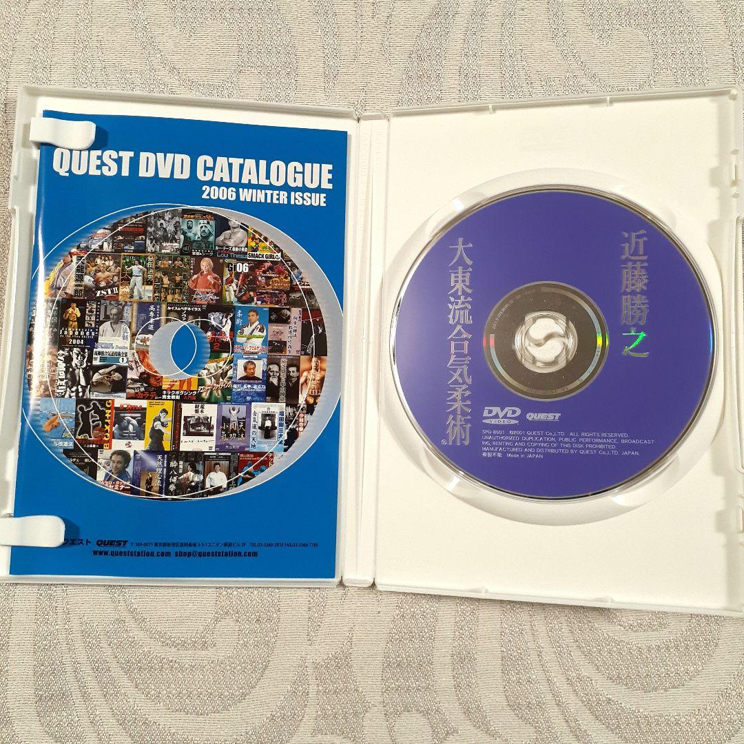 近藤勝之 大東流合気柔術 DVD