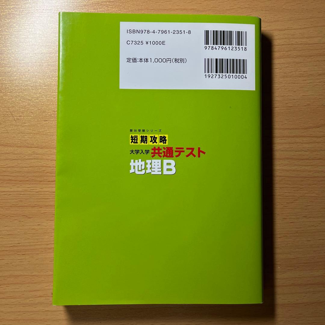 村瀬のゼロからわかる地理B 系統地理編 地誌編 3冊セット 書き込み無し