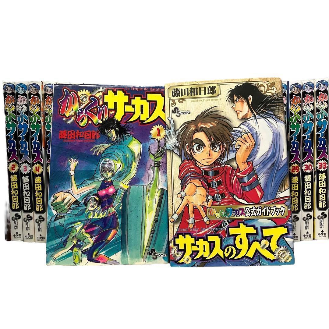 【非全巻】からくりサーカス 25冊+公式ガイドブック　藤田和日郎 サンデー