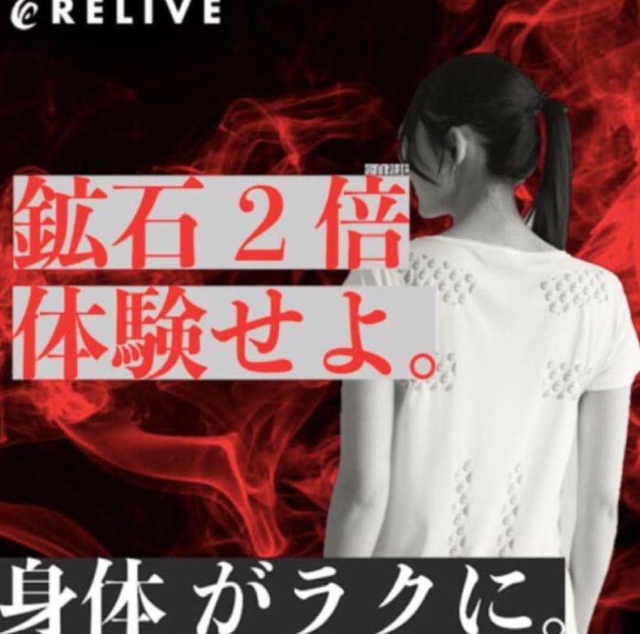 新品 メンズインナー L サイズ リライブシャツ β半袖 鉱石 2 倍