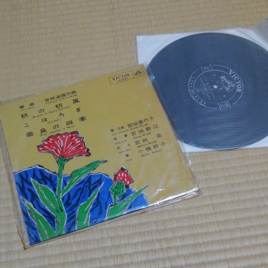 筝曲　宮城道雄　レコード