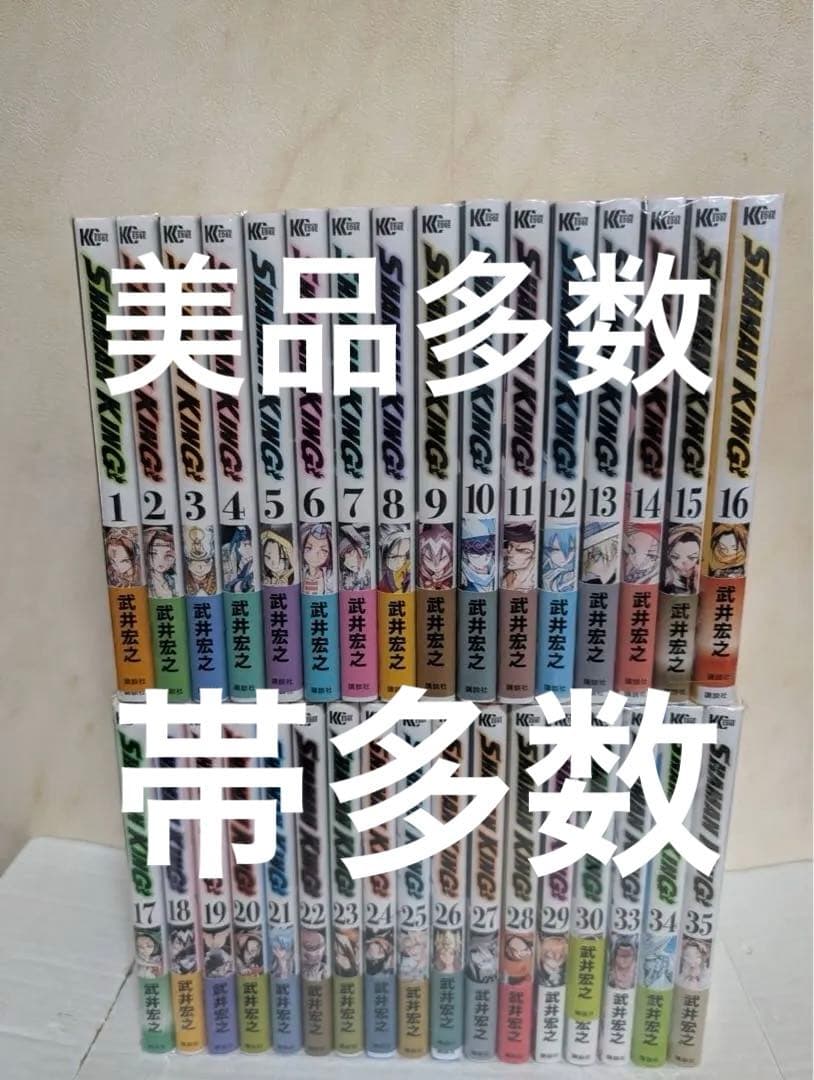 美品多数　帯多数つき　シャーマンキング　漫画　全巻　新装版
