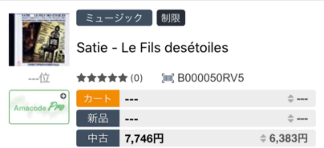 satie le fils des etoiles  入手困難品