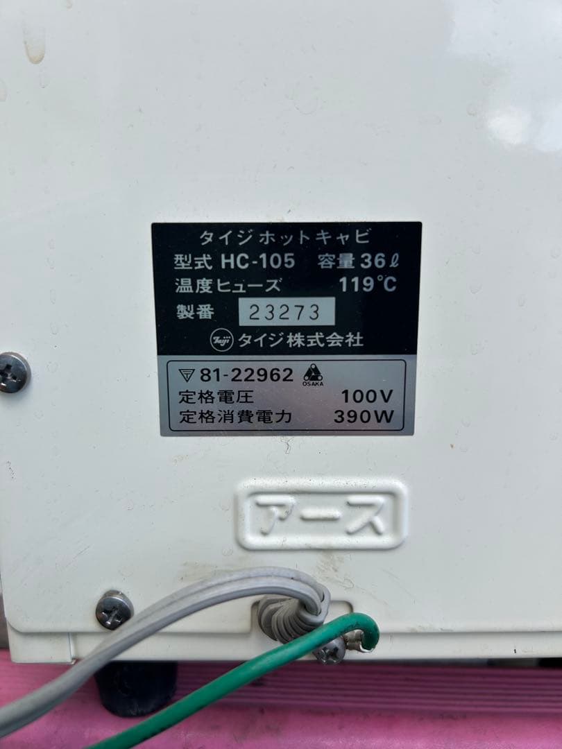 タイジ　ホットキャビ HC-105 36L ※再出品