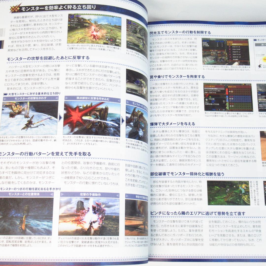 モンスターハンターダブルクロス 公式ガイドブック 初版・帯付き モンハン
