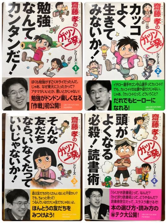 も*ぺ様 齋藤孝の「ガツンと一発」シリーズ 全12巻