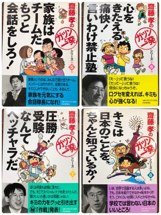 も*ぺ様 齋藤孝の「ガツンと一発」シリーズ 全12巻