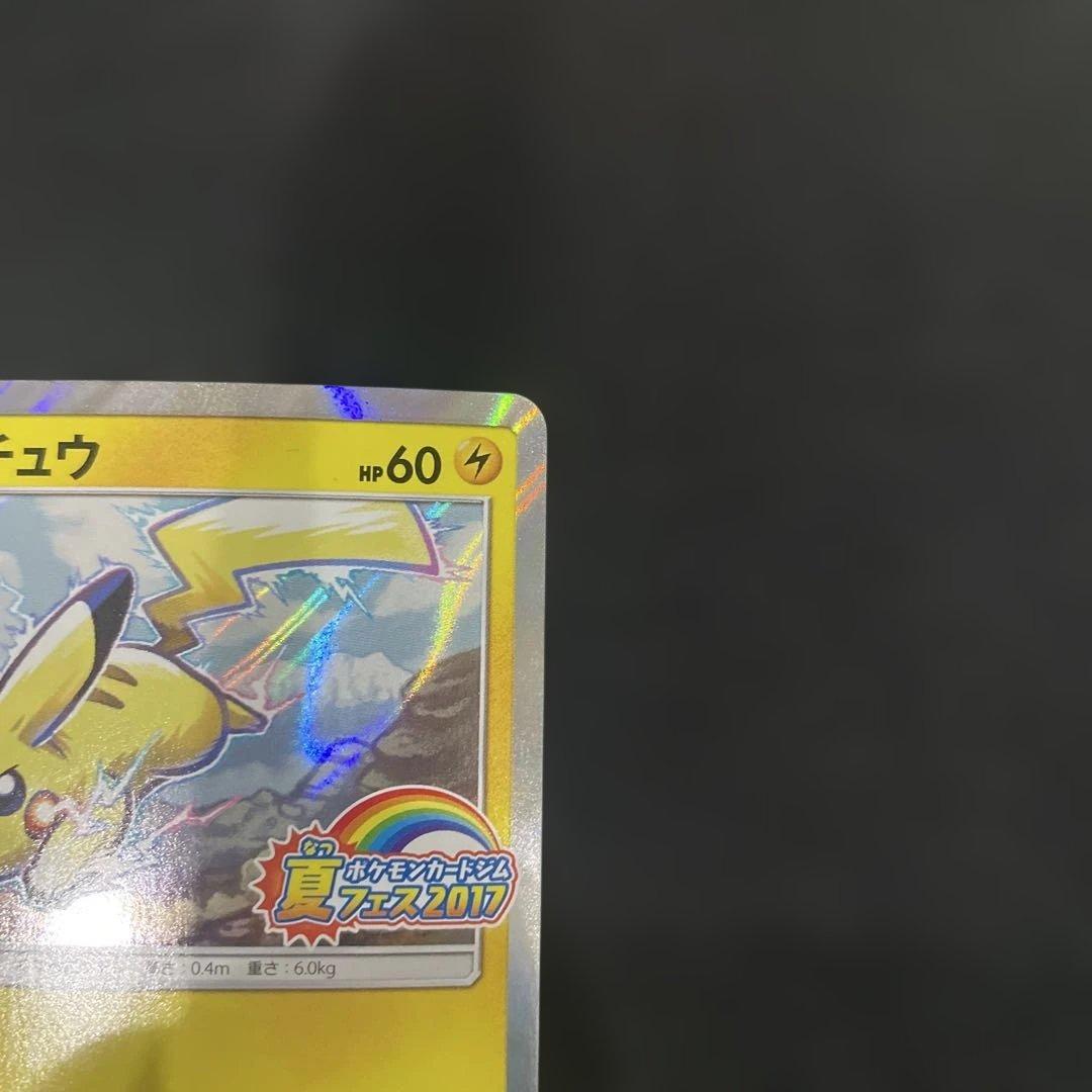 ピカチュウ ポケモンカードジム　夏フェス2017プロモ
