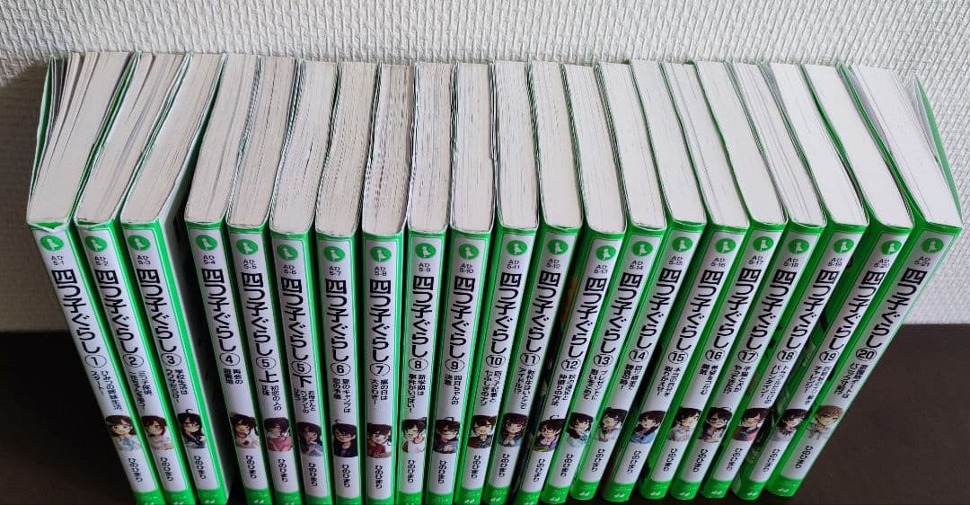 角川つばさ文庫『四つ子ぐらし』全21巻【中古品】