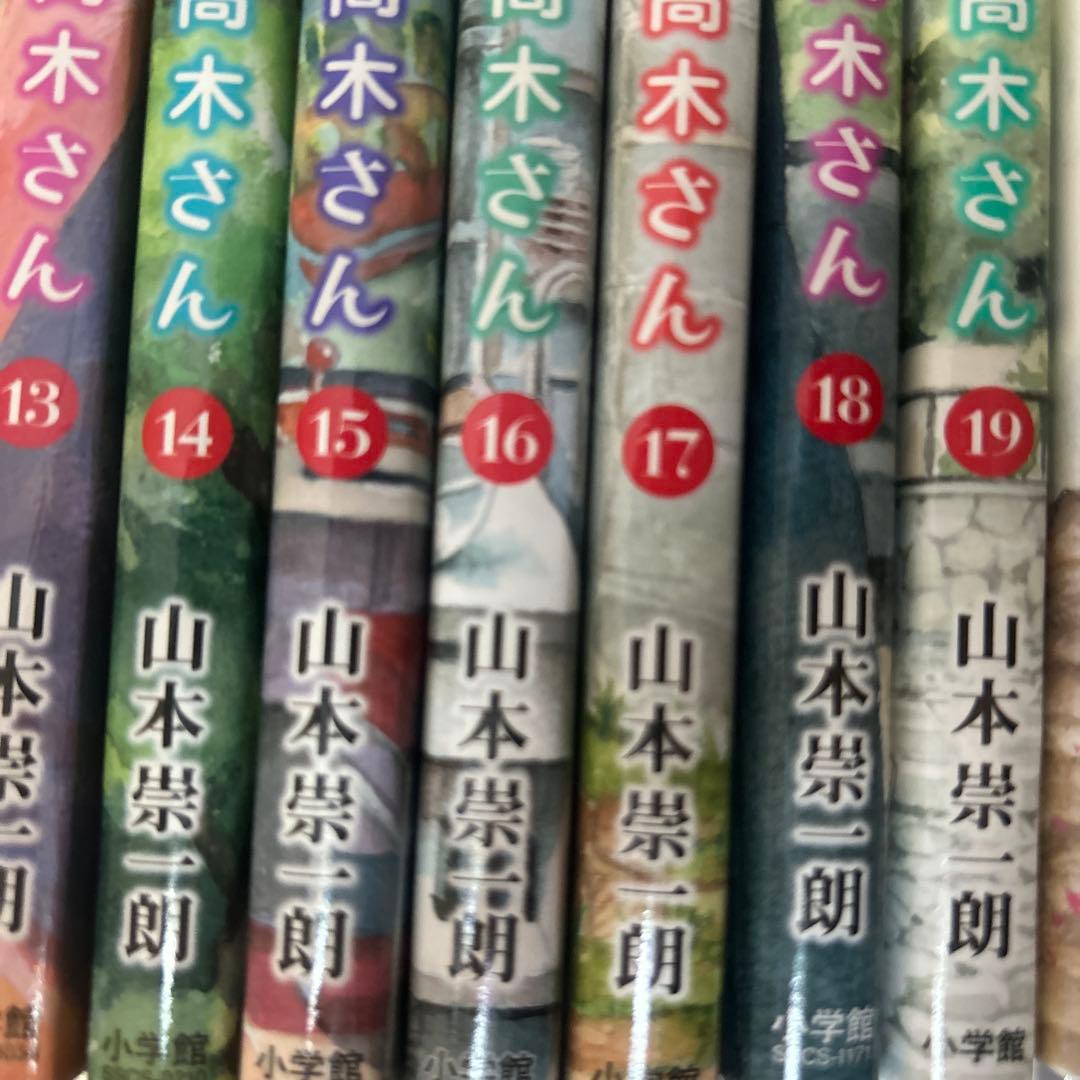 からかい上手の高木さん1から19巻までまとめ売り