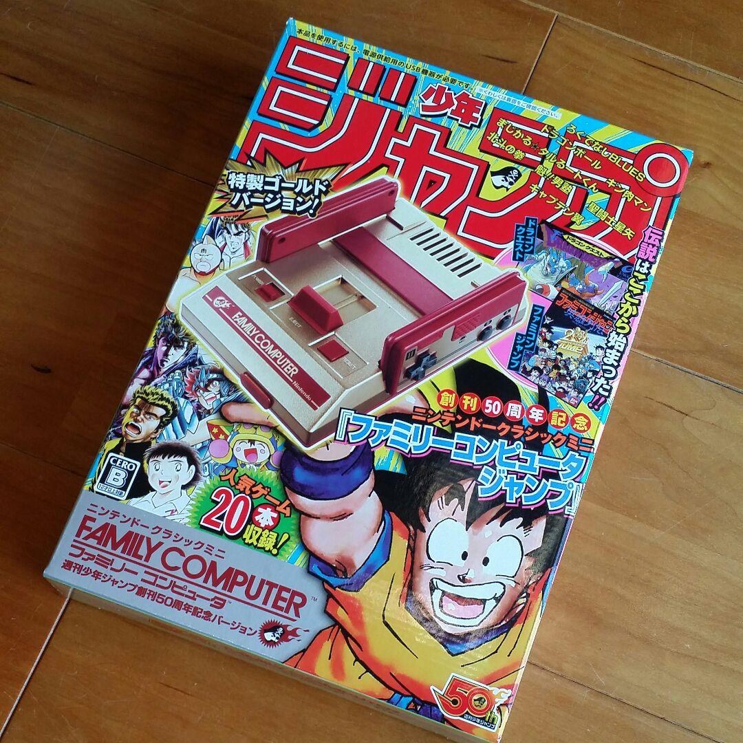 ニンテンドークラシックミニ ファミリーコンピュータ 週刊少年ジャンプ創刊50周年
