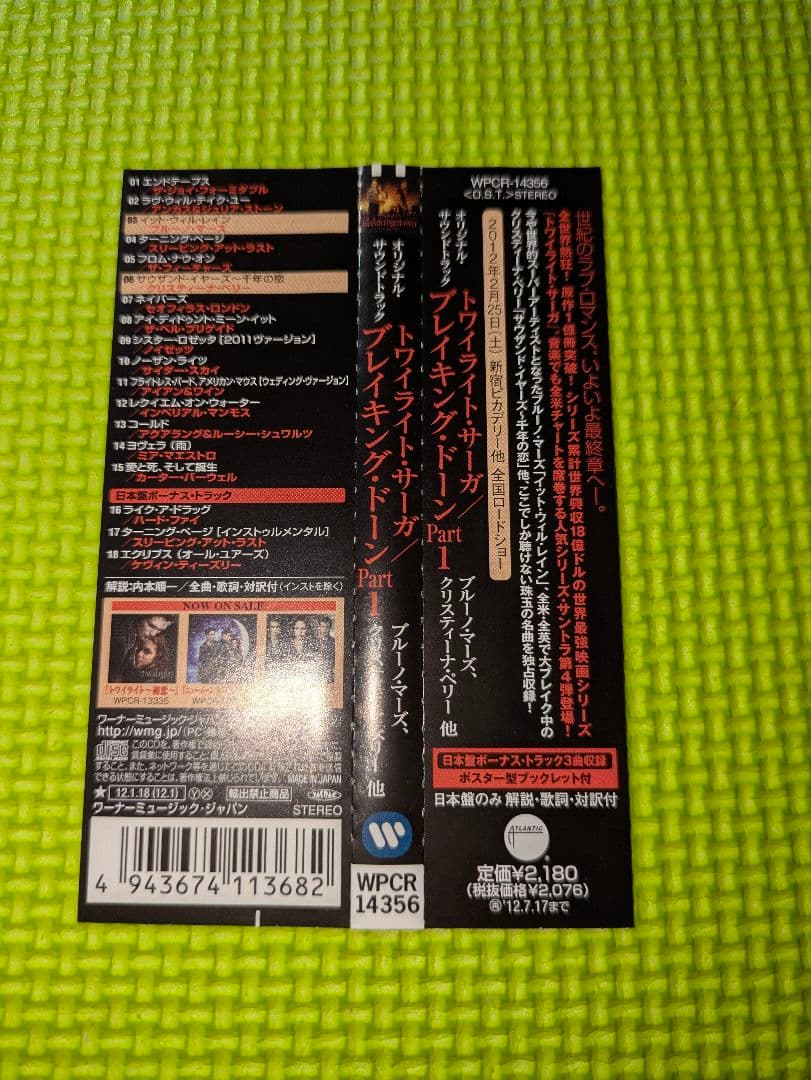 【トワイライト・サーガ】　ブレイキング・ドーン Part1　CDサウンドトラック