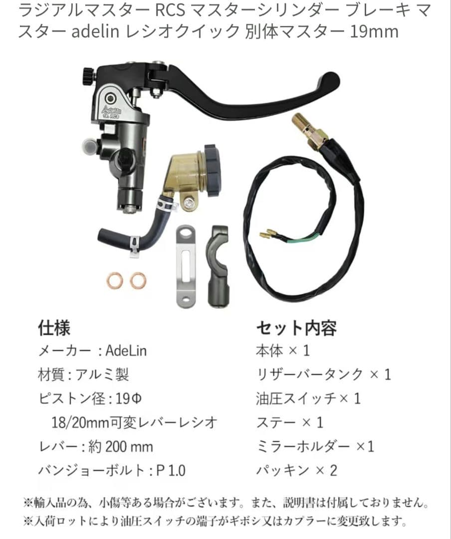 Adelin RCS マスタシリンダー 19mm　18〜20mm可変レバーレシオ